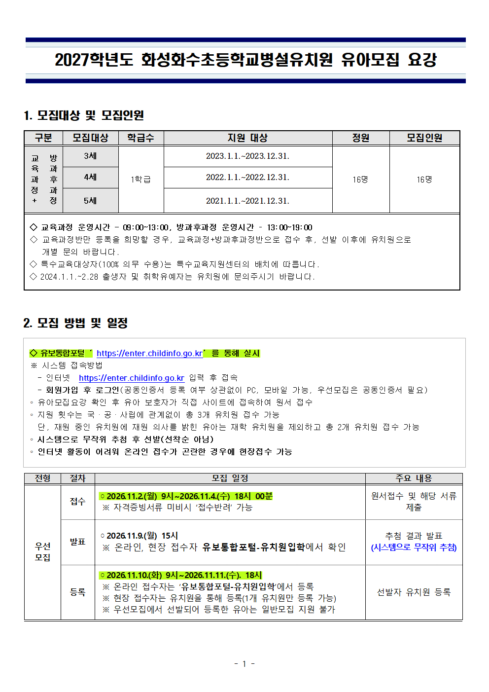 4. 2027학년도 유아모집요강001