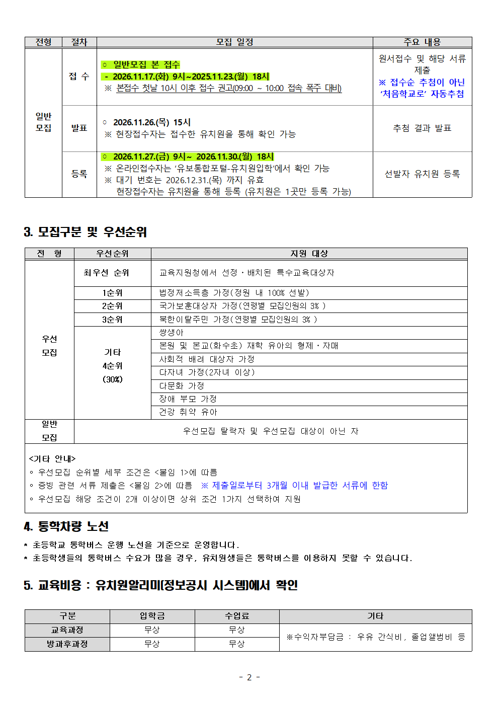 4. 2027학년도 유아모집요강002