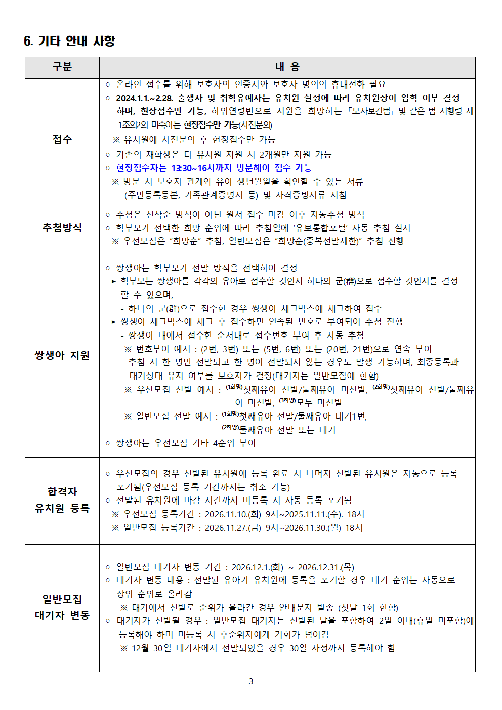 4. 2027학년도 유아모집요강003
