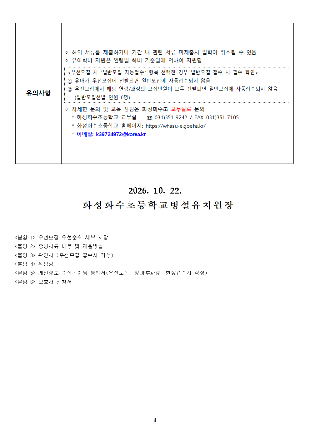 4. 2027학년도 유아모집요강004